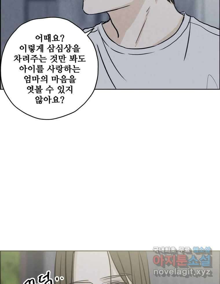 신랑이 사라졌다 73화 고백 52
