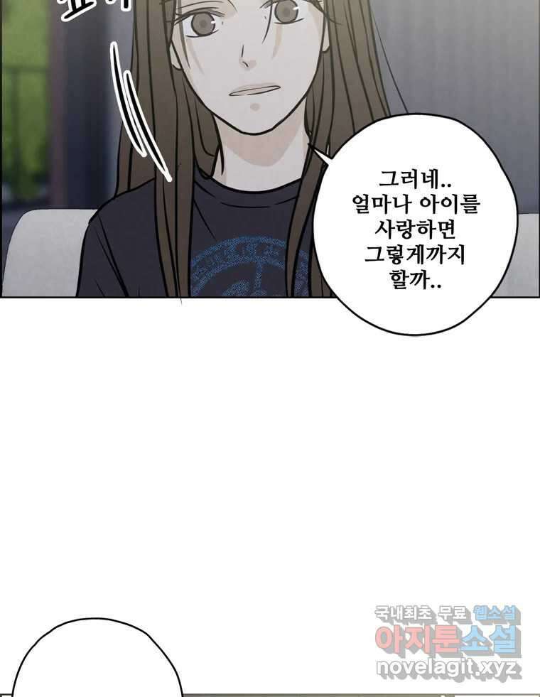 신랑이 사라졌다 73화 고백 53
