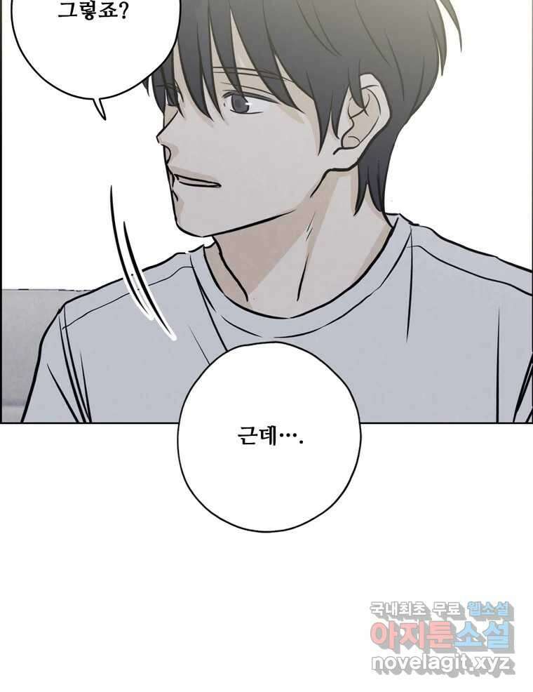 신랑이 사라졌다 73화 고백 54