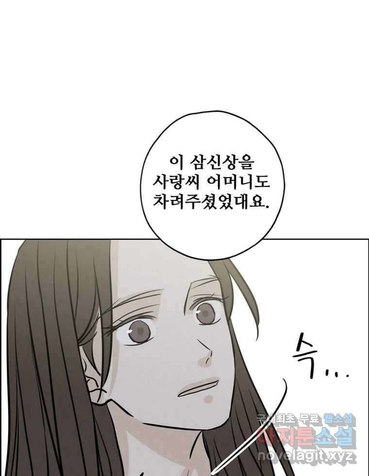 신랑이 사라졌다 73화 고백 55