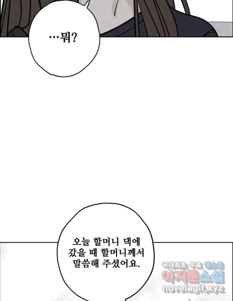 신랑이 사라졌다 73화 고백 56