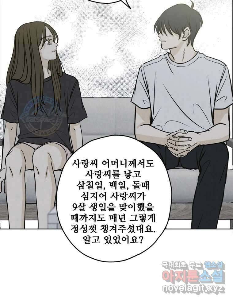 신랑이 사라졌다 73화 고백 57
