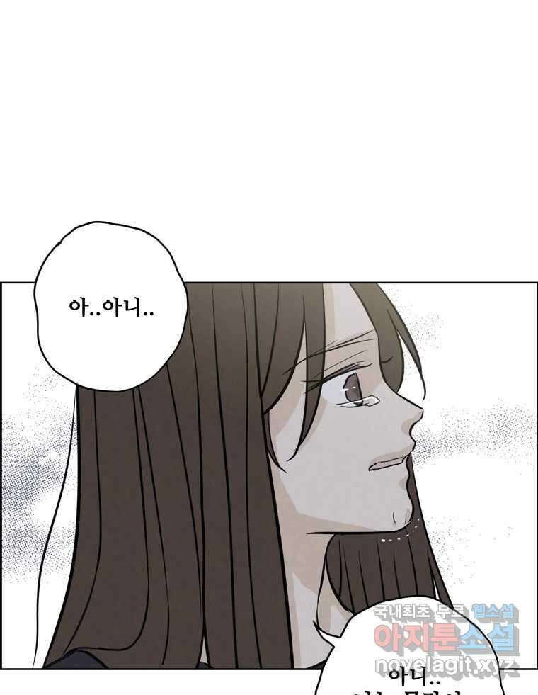 신랑이 사라졌다 73화 고백 58