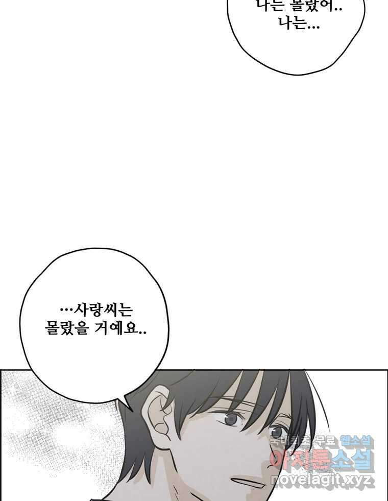신랑이 사라졌다 73화 고백 59