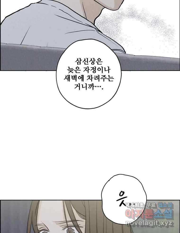 신랑이 사라졌다 73화 고백 60