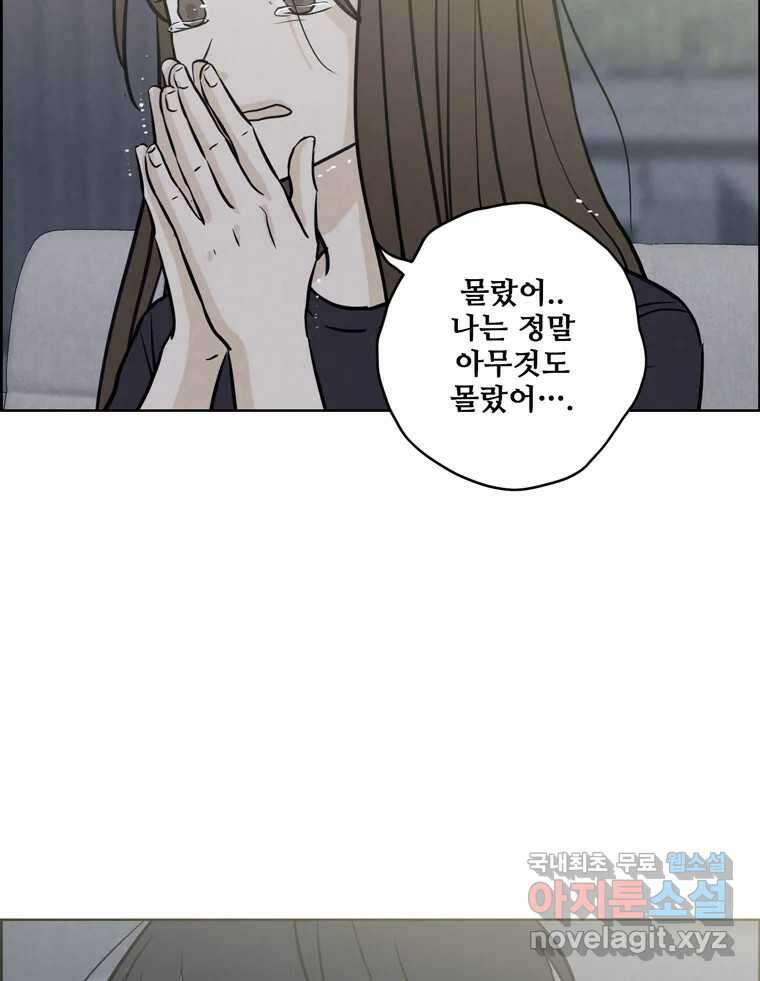 신랑이 사라졌다 73화 고백 61