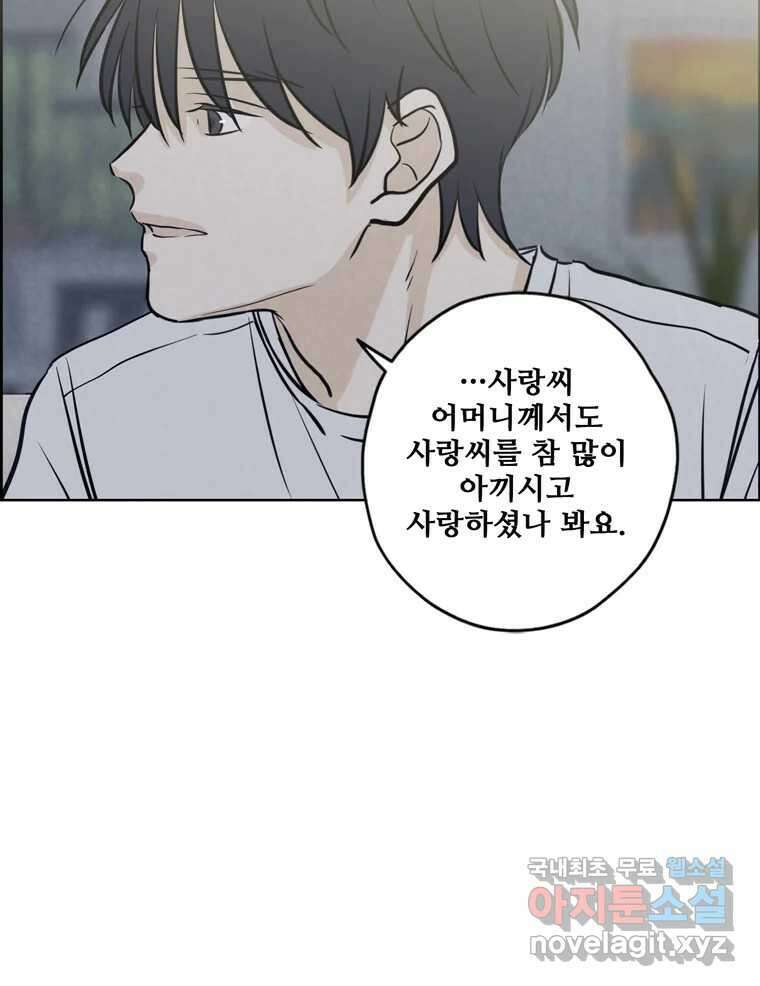 신랑이 사라졌다 73화 고백 62