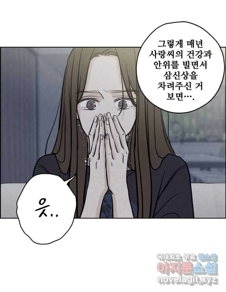 신랑이 사라졌다 73화 고백 63