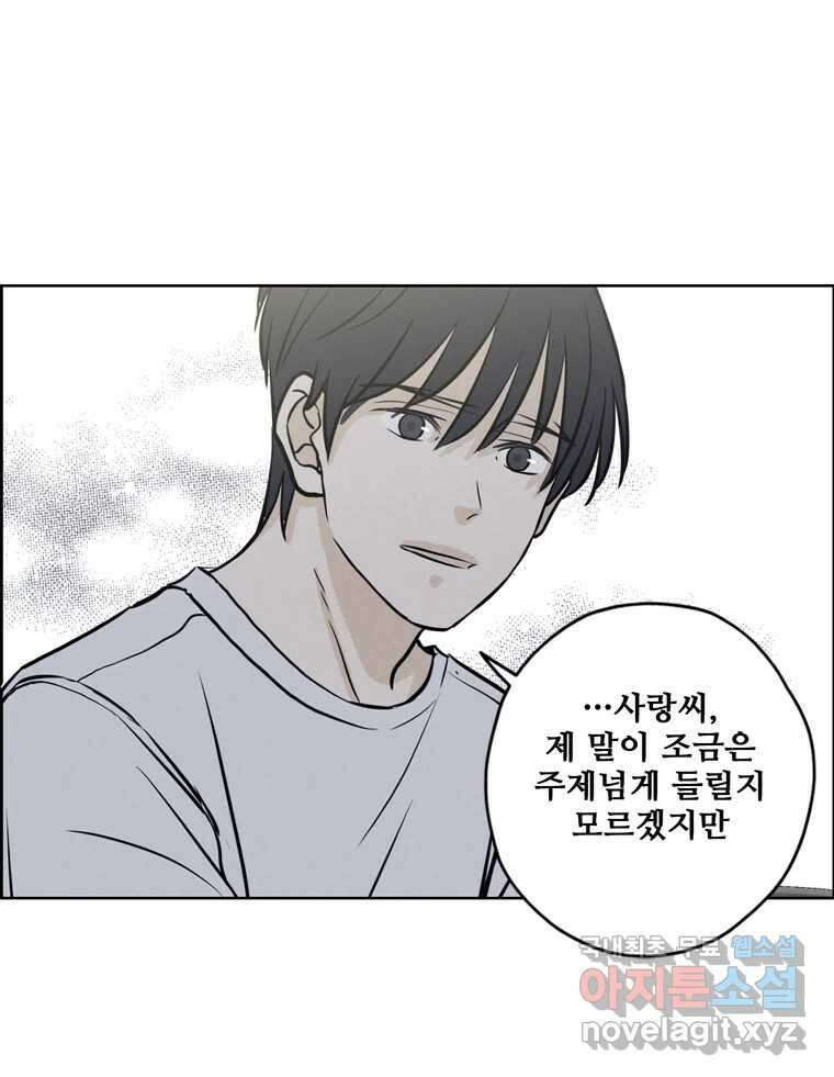 신랑이 사라졌다 73화 고백 64