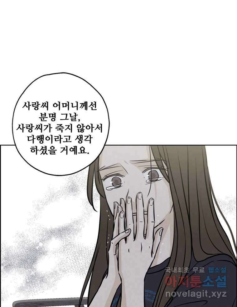 신랑이 사라졌다 73화 고백 65