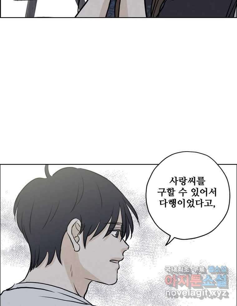 신랑이 사라졌다 73화 고백 66