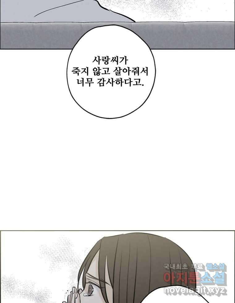 신랑이 사라졌다 73화 고백 67