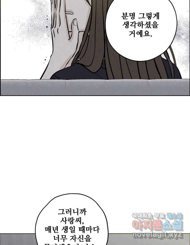 신랑이 사라졌다 73화 고백 68