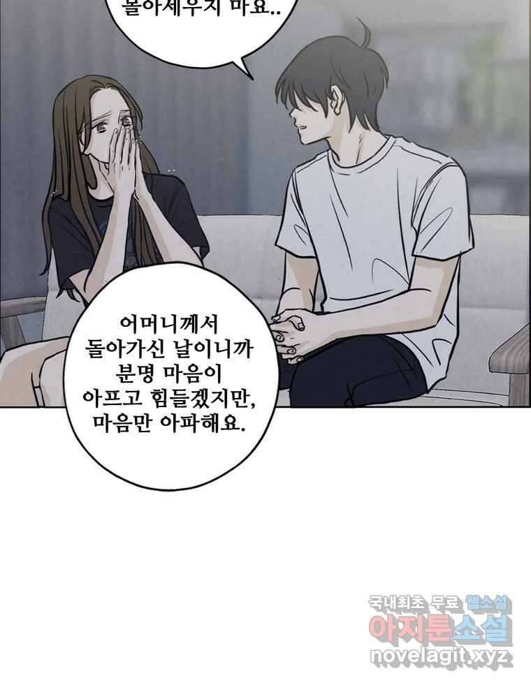 신랑이 사라졌다 73화 고백 69