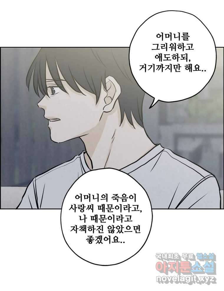 신랑이 사라졌다 73화 고백 70
