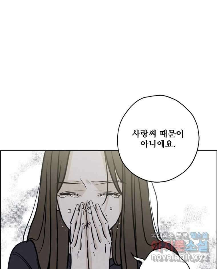 신랑이 사라졌다 73화 고백 71