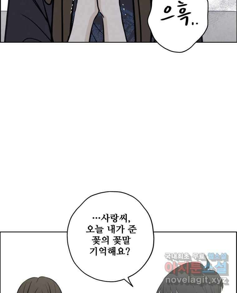 신랑이 사라졌다 73화 고백 72