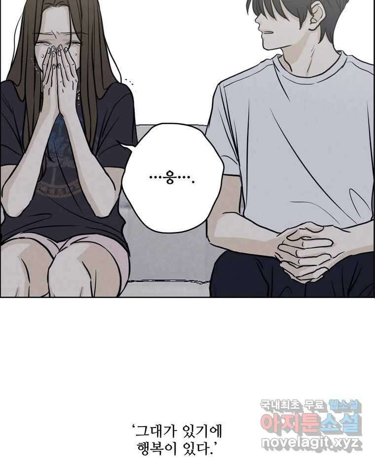 신랑이 사라졌다 73화 고백 73
