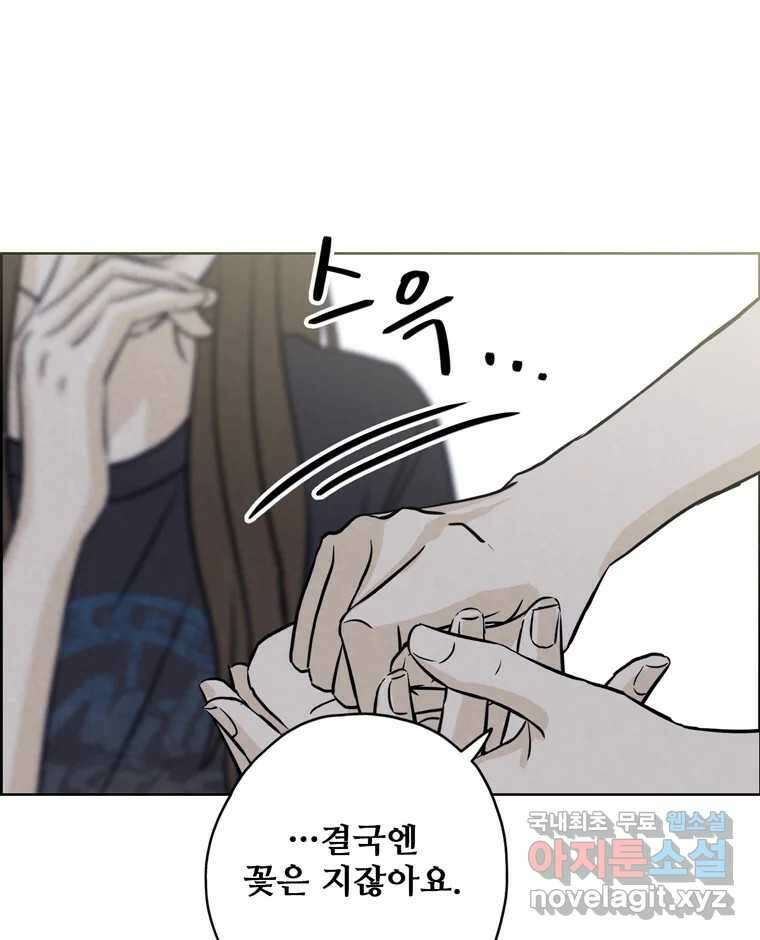 신랑이 사라졌다 73화 고백 74