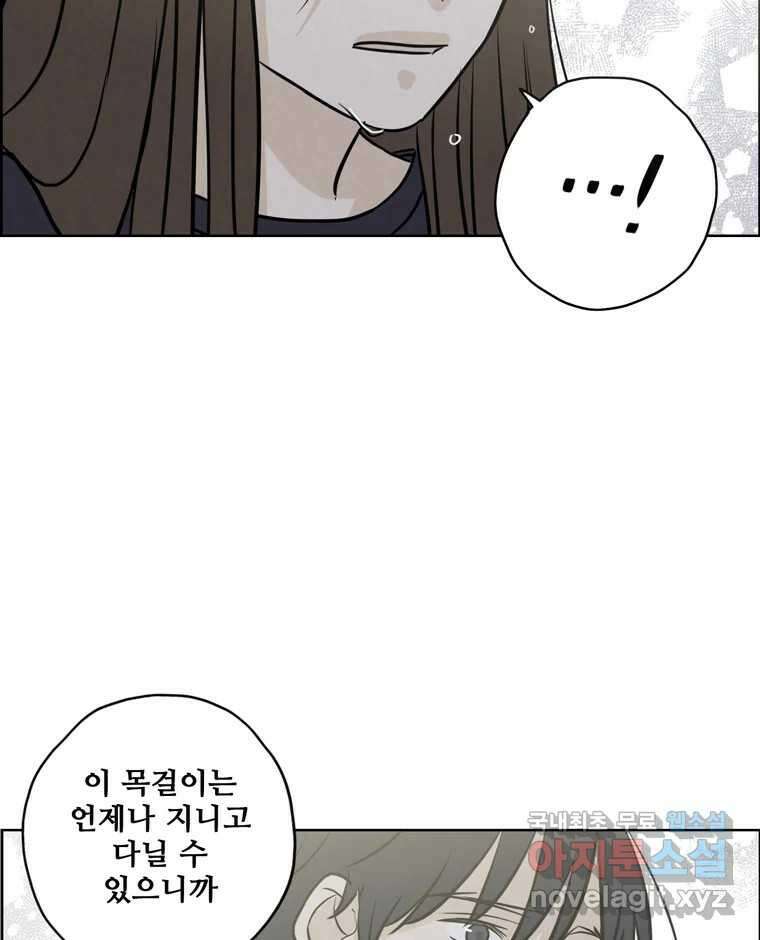 신랑이 사라졌다 73화 고백 77