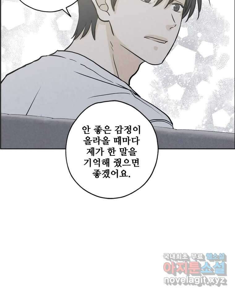 신랑이 사라졌다 73화 고백 78