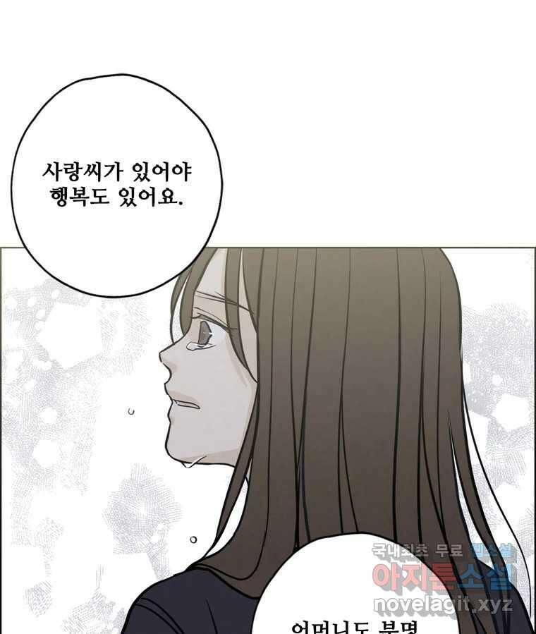 신랑이 사라졌다 73화 고백 79
