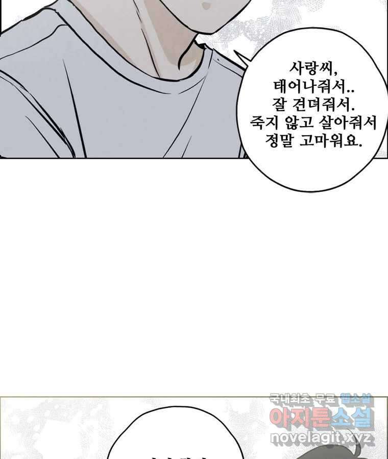 신랑이 사라졌다 73화 고백 81