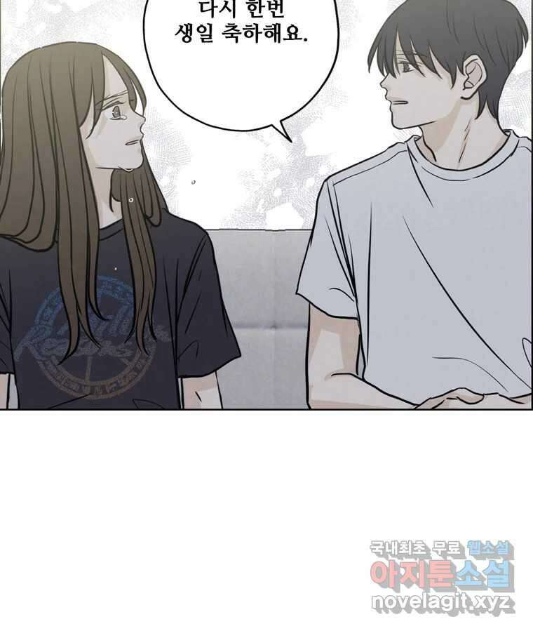 신랑이 사라졌다 73화 고백 82