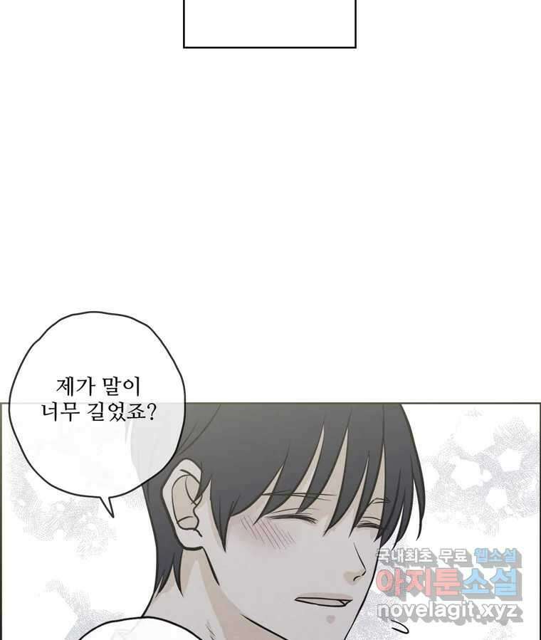 신랑이 사라졌다 73화 고백 84