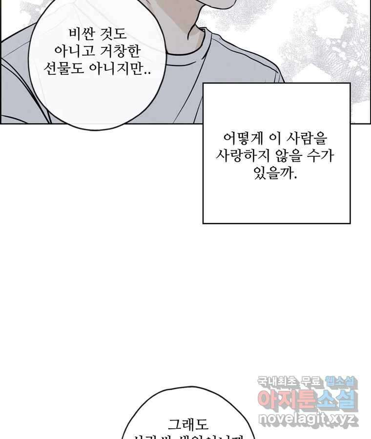 신랑이 사라졌다 73화 고백 85