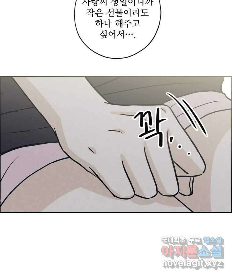 신랑이 사라졌다 73화 고백 86