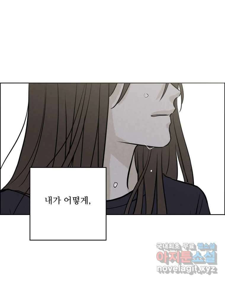 신랑이 사라졌다 73화 고백 87