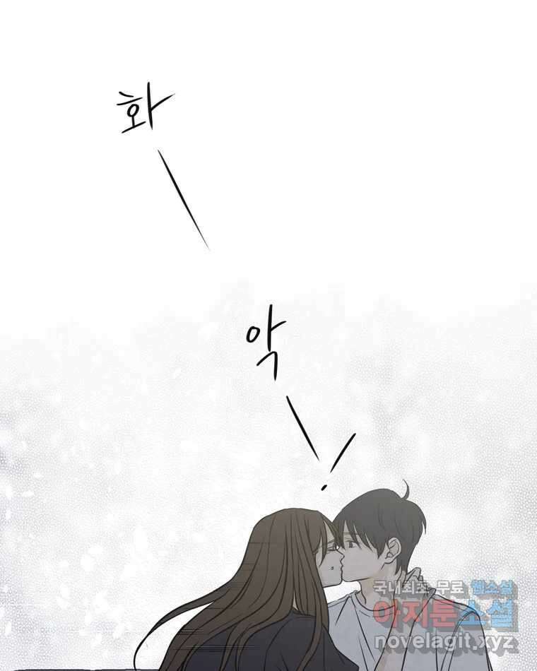 신랑이 사라졌다 73화 고백 88
