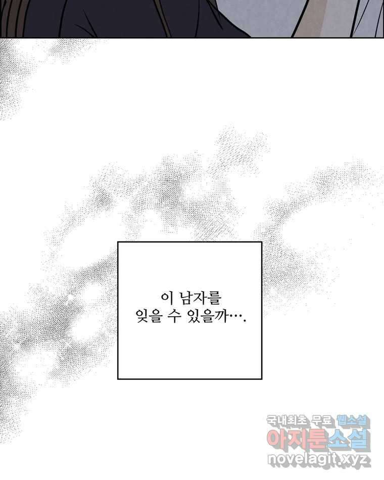 신랑이 사라졌다 73화 고백 91