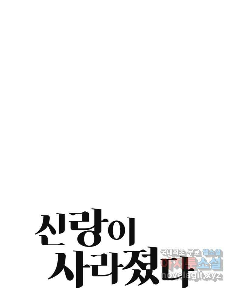신랑이 사라졌다 73화 고백 92