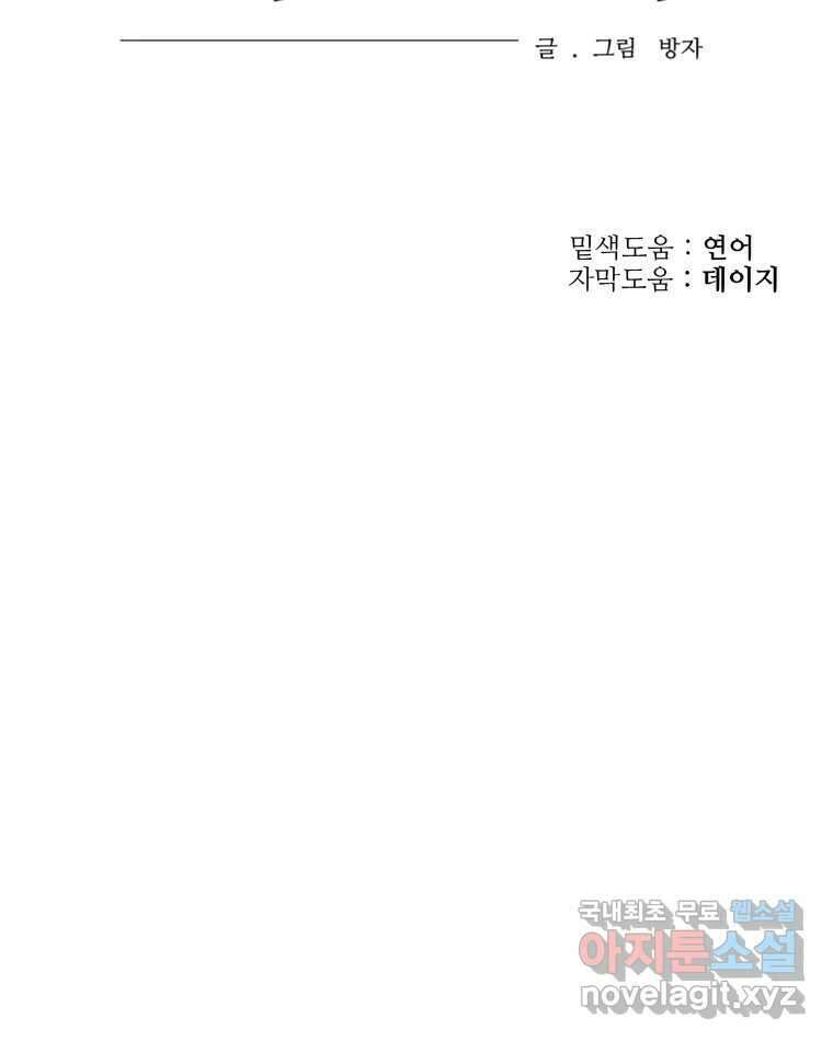 신랑이 사라졌다 73화 고백 93