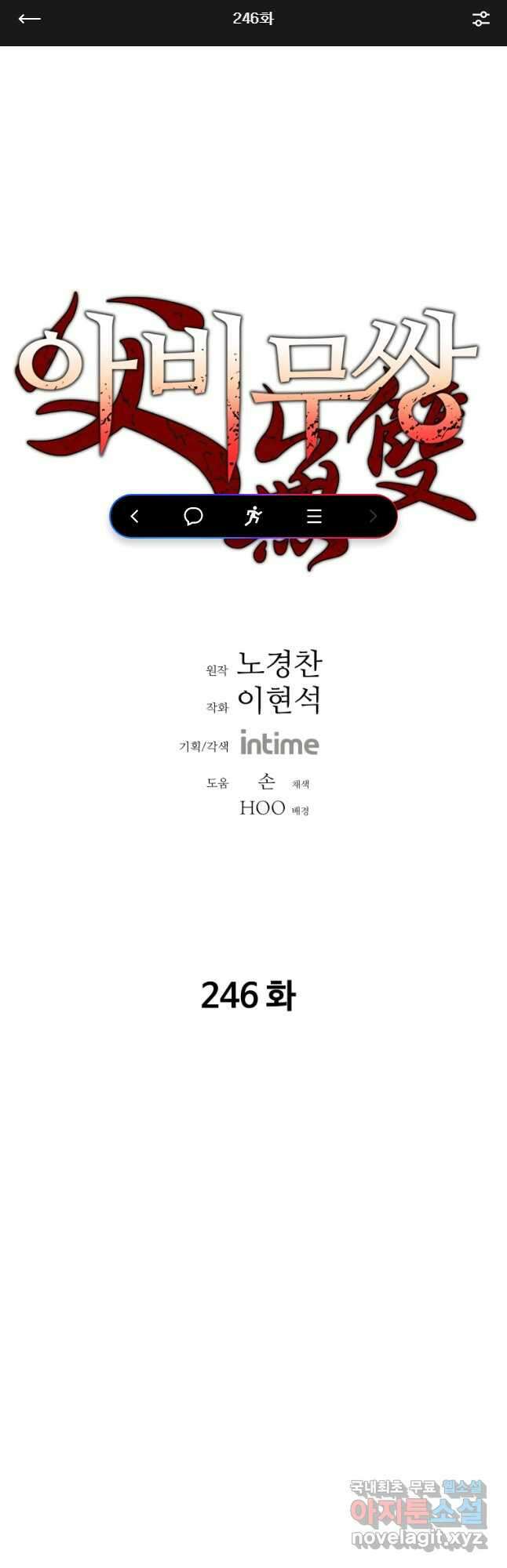 아비무쌍 246화 1