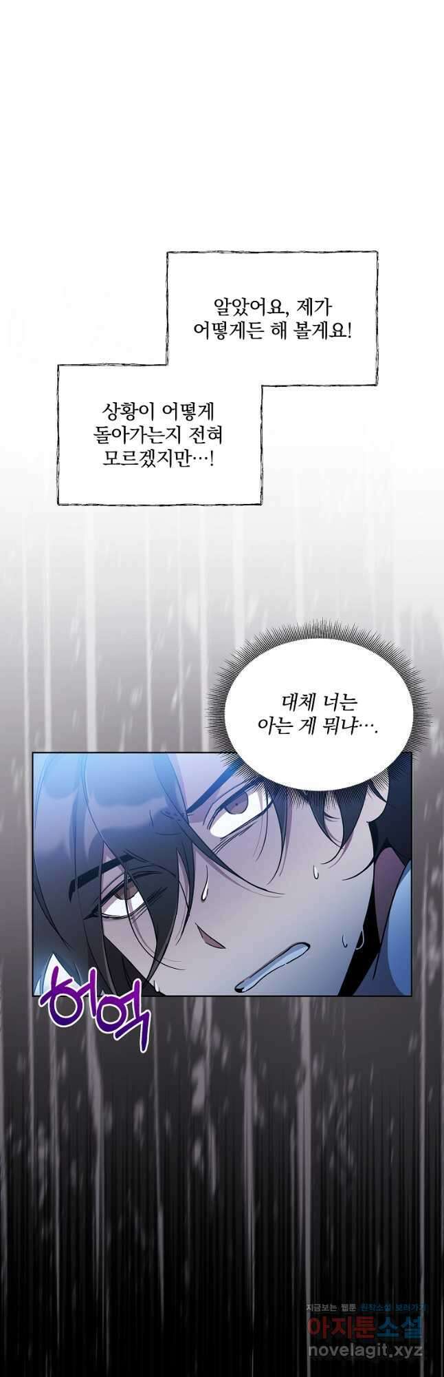 영웅 뽑기는 신중하게 56화 5