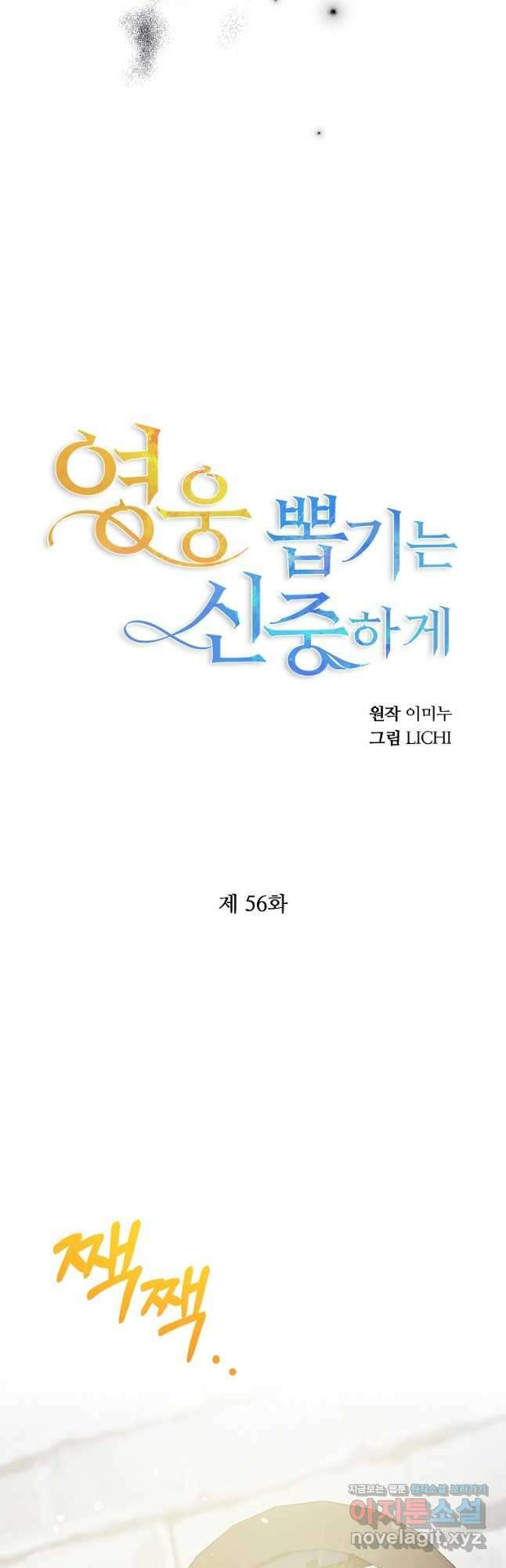 영웅 뽑기는 신중하게 56화 7
