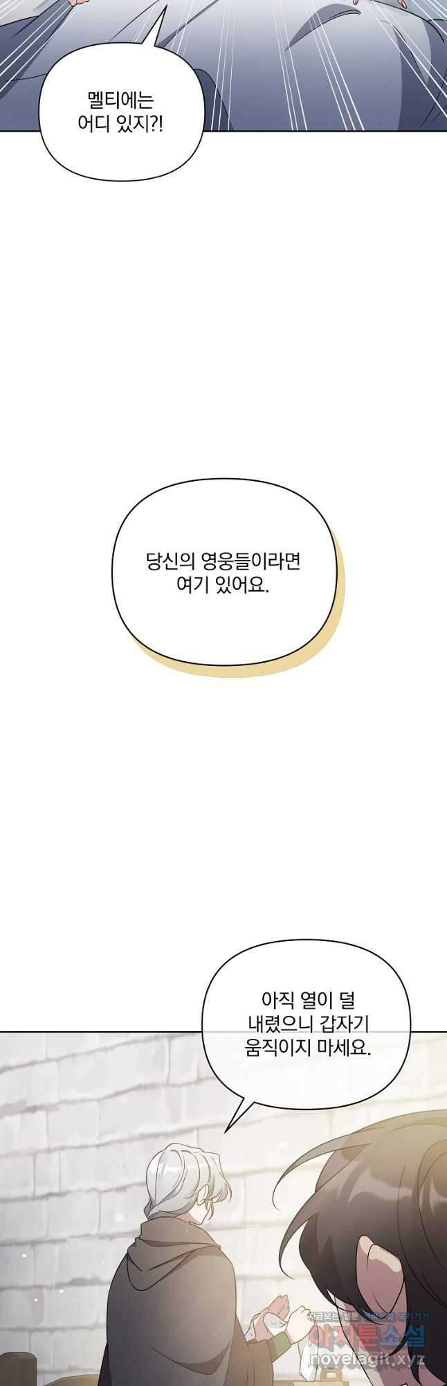 영웅 뽑기는 신중하게 56화 10