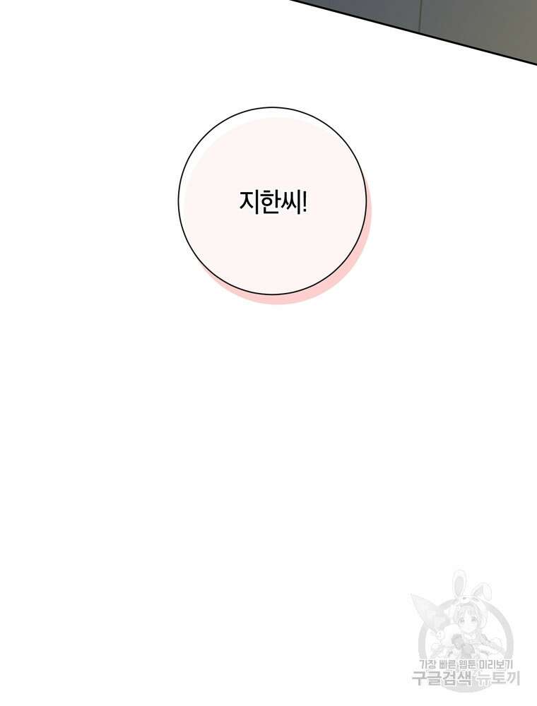 결혼은 사양합니다 33화 4