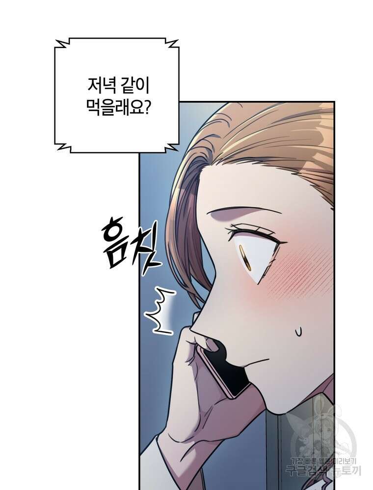 결혼은 사양합니다 33화 5