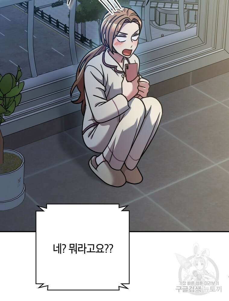 결혼은 사양합니다 33화 7