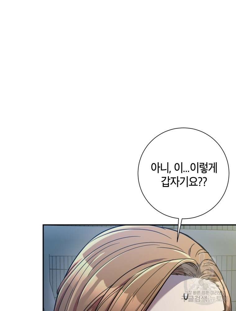 결혼은 사양합니다 33화 8