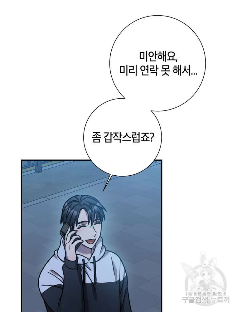 결혼은 사양합니다 33화 10