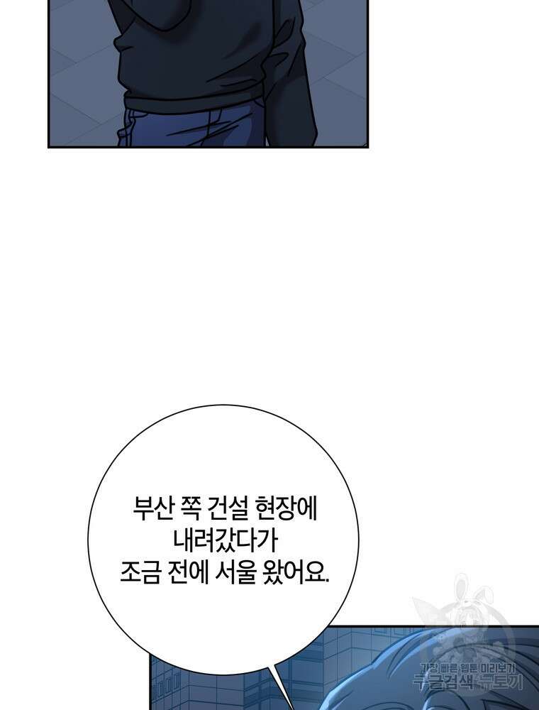 결혼은 사양합니다 33화 11