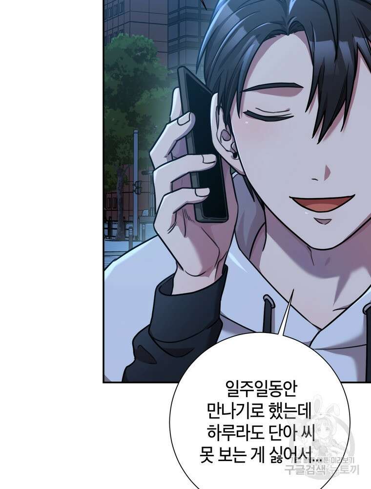 결혼은 사양합니다 33화 12
