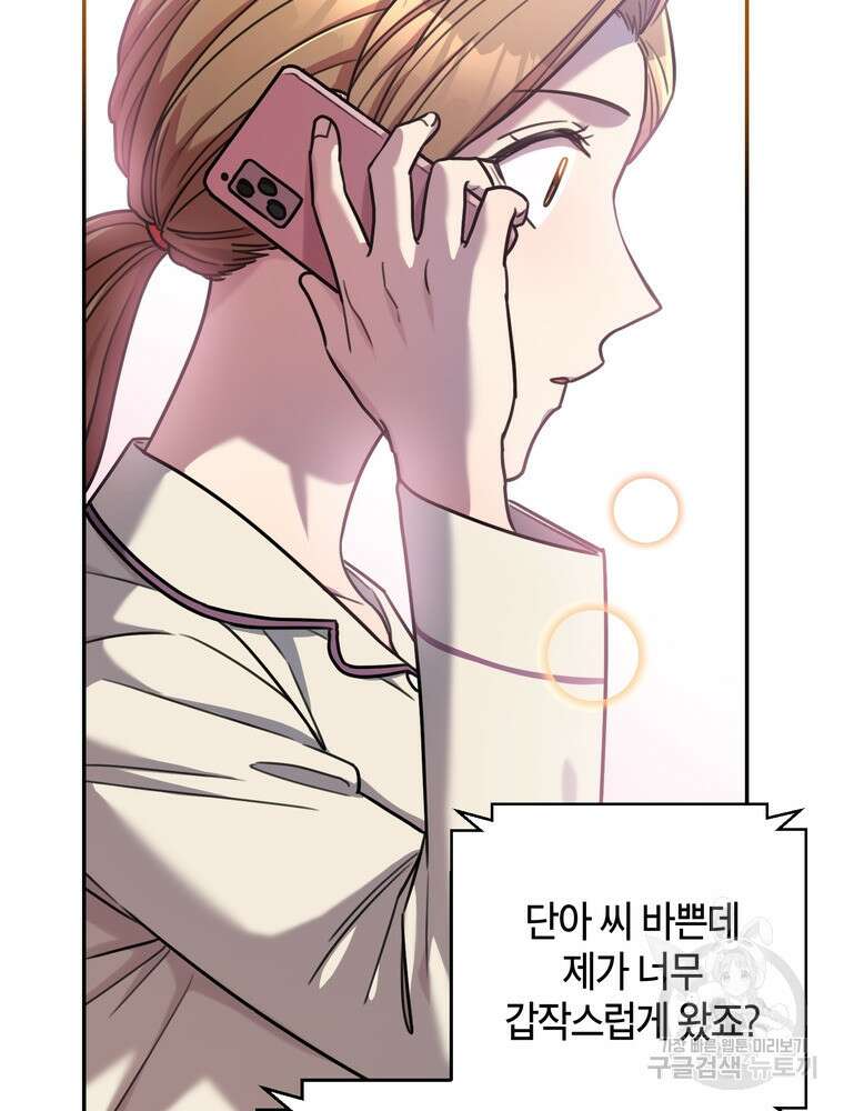 결혼은 사양합니다 33화 14