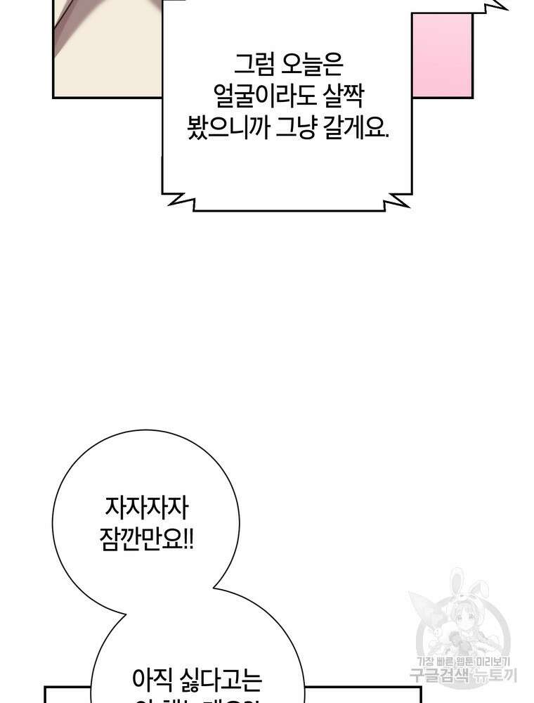 결혼은 사양합니다 33화 15