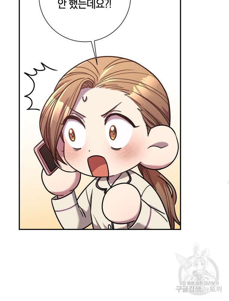결혼은 사양합니다 33화 16